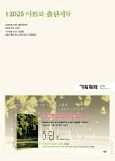 기획회의 625호 표지 이미지