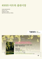 기획회의 625호
