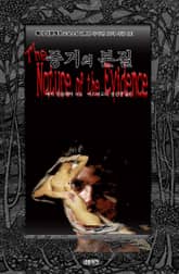 증거의 본질 : 메이 싱클레어 고딕 소설 단편선 ｜ 아라한 호러 서클 191 표지 이미지