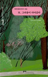 또, 그리움이 다녀갔다 표지 이미지