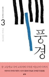 풍경 표지 이미지