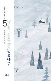 눈꽃나무