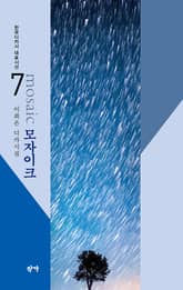 모자이크 표지 이미지