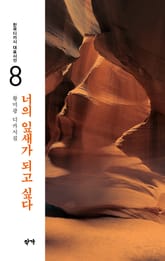 너의 잎새가 되고 싶다 표지 이미지