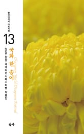 국화 한 송이 표지 이미지