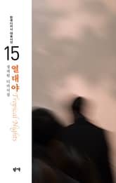 열대야 표지 이미지