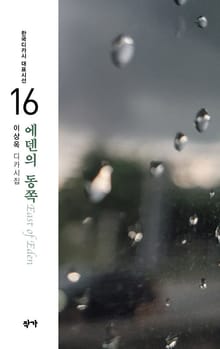 에덴의 동쪽