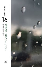 에덴의 동쪽