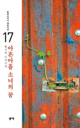 아흔아홉 소녀의 꿈 표지 이미지