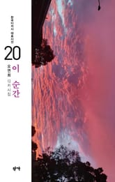 이 순간 표지 이미지