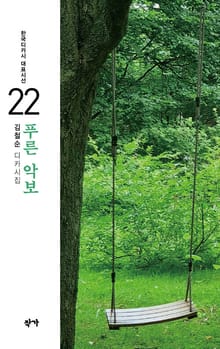푸른 악보
