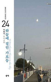 하늘에 걸린 가로등