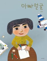 아빠 얼굴 표지 이미지