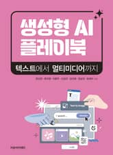 생성형 AI 플레이북 표지 이미지