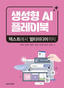 생성형 AI 플레이북