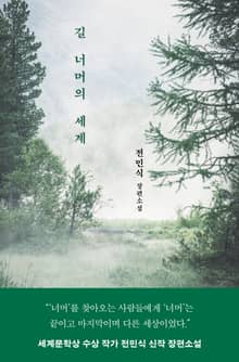 길 너머의 세계