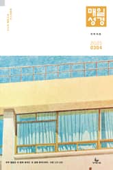 매일성경[개역개정] 2025년 3-4월호(누가복음 8-24장, 아가) 표지 이미지