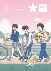 청소년 매일성경 2025년 3-4월호(누가복음 8-24장, 아가) 표지 이미지