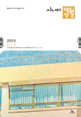 시니어 매일성경 2025년 3-4월호(누가복음 8-24장, 아가) 표지 이미지