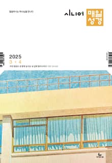 시니어 매일성경 2025년 3-4월호(누가복음 8-24장, 아가)