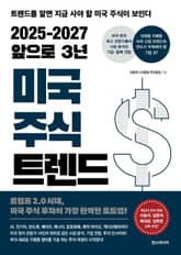 2025-2027 앞으로 3년 미국 주식 트렌드 표지 이미지