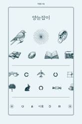 양눈잡이 표지 이미지