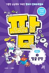 팜 인체편 1 얼굴 공장 표지 이미지