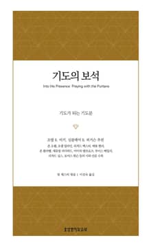 기도의 보석