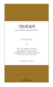 기도의 보석
