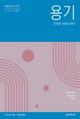 용기, 온전한 사랑의 확신 표지 이미지
