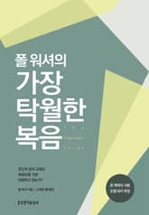 폴 워셔의 가장 탁월한 복음 표지 이미지