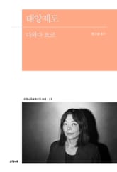 태양제도 표지 이미지