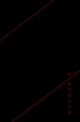 비/탈인간공동체 표지 이미지