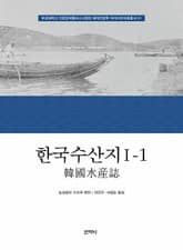 한국수산지 Ⅰ-1 표지 이미지
