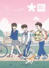 DAILY BIBLE for Youth 2025년 3-4월호(누가복음 8-24장, 아가) 표지 이미지