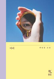 마리