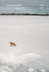 우리는 모두 아름답게 사라지는 거야 표지 이미지