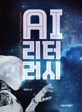 AI 리터러시 표지 이미지