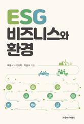 ESG 비즈니스와 환경 표지 이미지