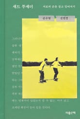 새드 투게더 : 서로의 손을 잡고 일어서기 표지 이미지