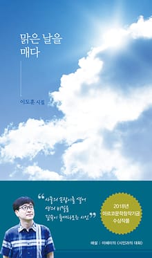 맑은 날을 매다