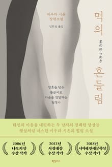 먹의 흔들림