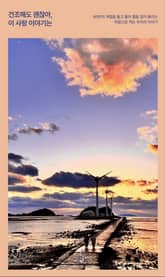 건조해도 괜찮아, 이 사랑 이야기는 표지 이미지