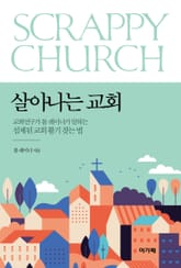 살아나는 교회 : 교회연구가 톰 레이너가 말하는 침체된 교회 활기 찾는 법 표지 이미지