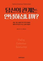 당신의 관계는 안녕하십니까? 표지 이미지