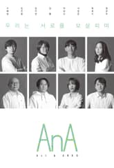 AnA Axt & ARKO vol.02 우리는 서로를 보살피며 표지 이미지