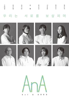 AnA Axt & ARKO vol.02 우리는 서로를 보살피며
