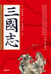합본 | 삼국지 1~6 표지 이미지