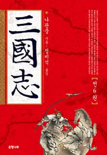 합본 | 삼국지 1~6