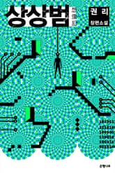 상상범 표지 이미지